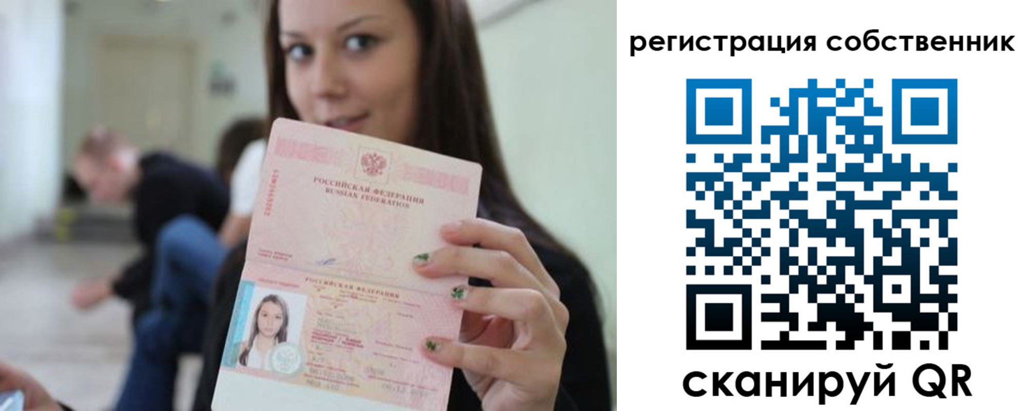временная регистрация для школы в Тюмени