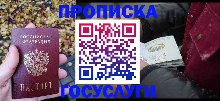 временная прописка в Тюмени