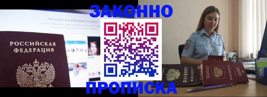 купить прописку в Тюмени