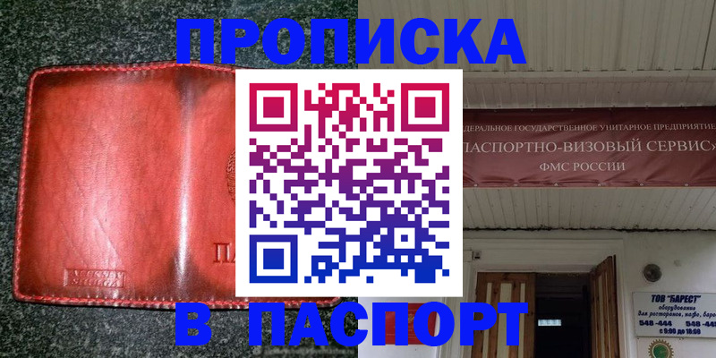 временная прописка в Тюмени