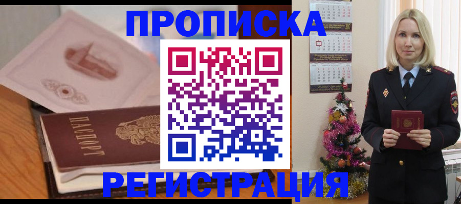 временная регистрация в Тюмени