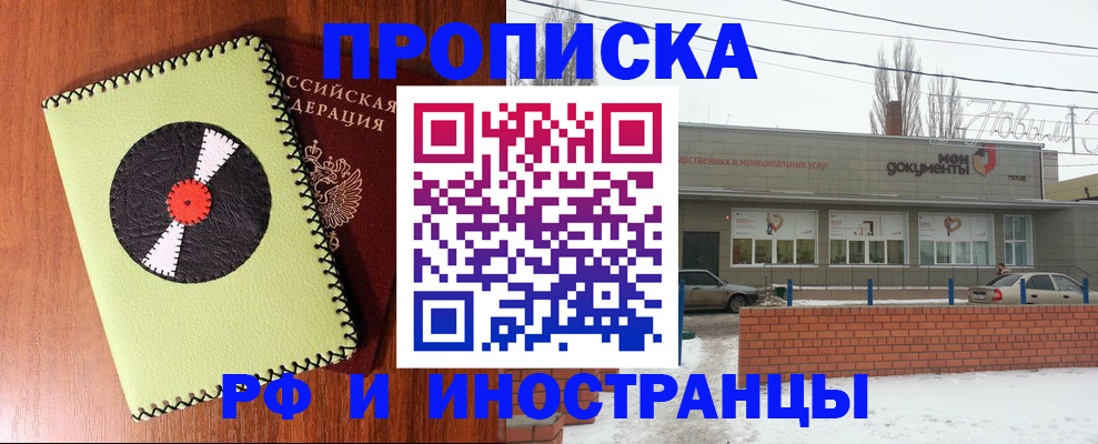 прописка для работы в Тюмени