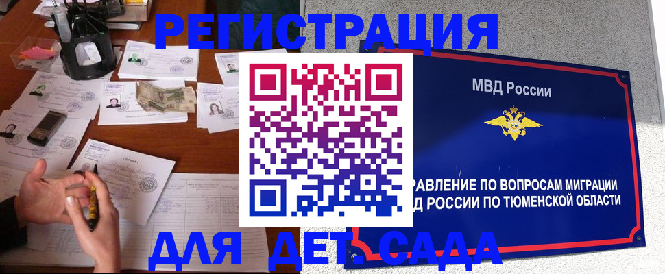 миграционный учет в Тюмени